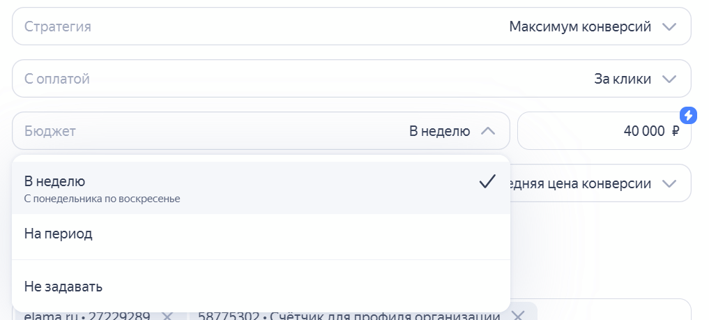 Настройка ограничения бюджета на неделю или на период