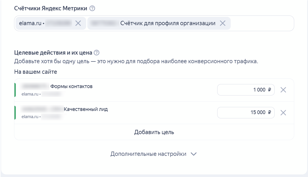Выбор целей из Яндекс Метрики в рекламном кабинете