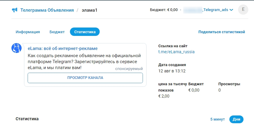 Реклама в Telegram Ads: как запустить и что это такое. Пошаговая ...