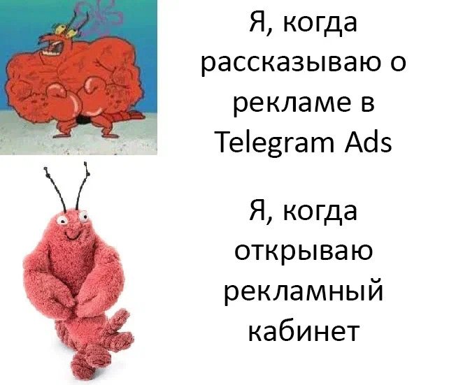 Мем о Telegram Ads