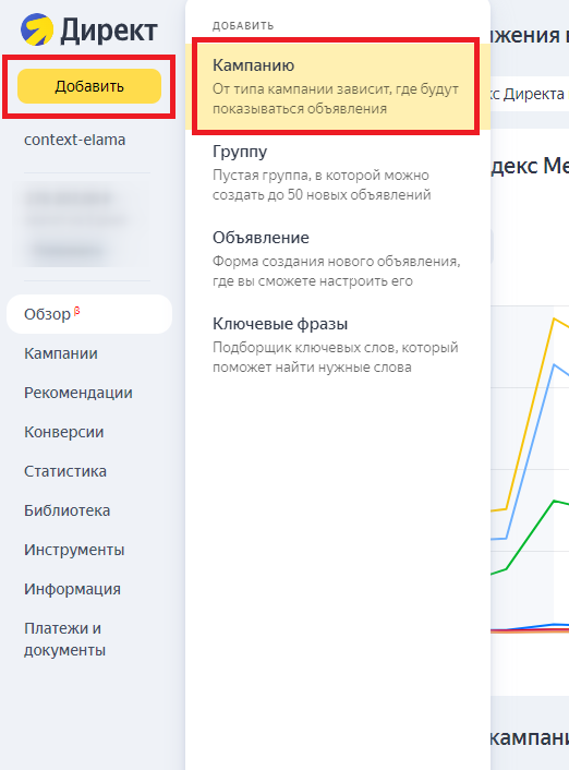 Яндекс Директ: как правильно настроить рекламную кампанию