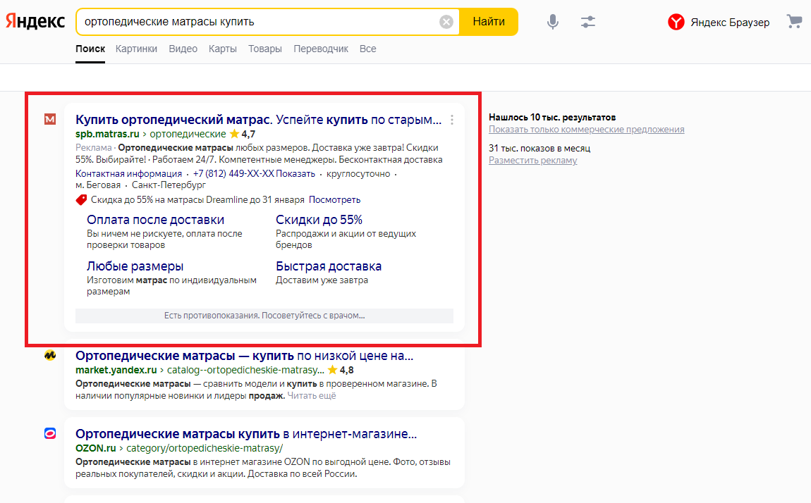 Блок премиум показов в поиске Яндексе