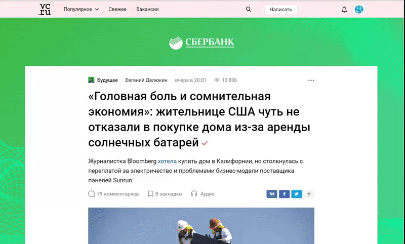 Брендированная подложка Сбербанка на сайте vc.ru