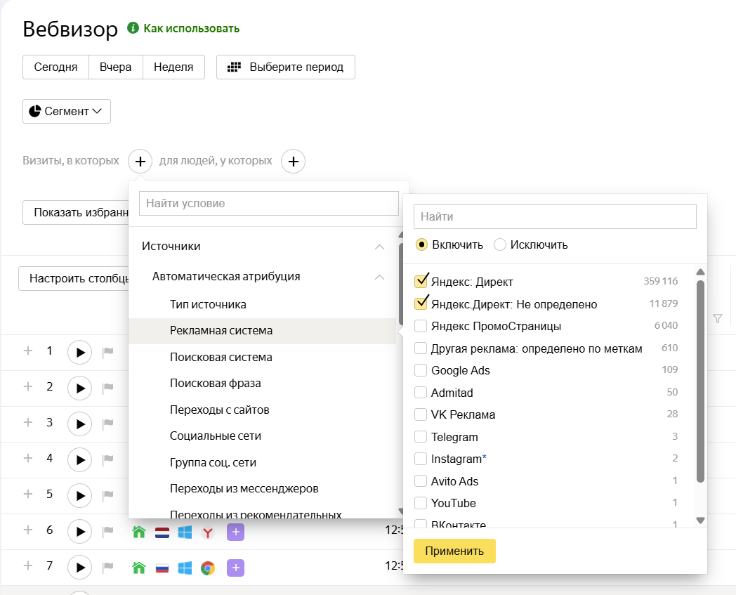 Фильтрация визитов в отчете по источнику трафика