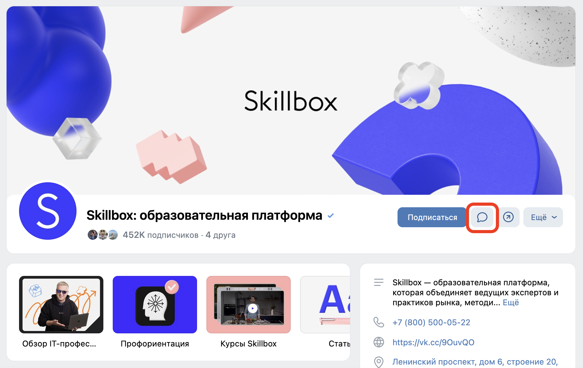 Виджет чат-бота в сообществе ВКонтакте