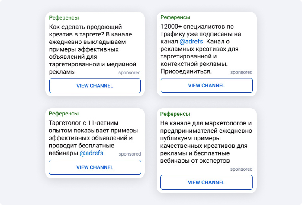 Примеры объявлений в Telegram Ads