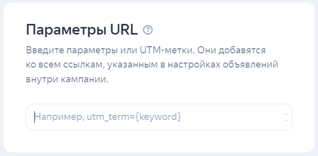 Добавление UTM-разметки