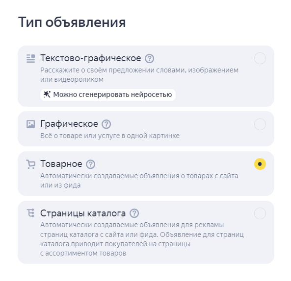 Выбор типа объявления 