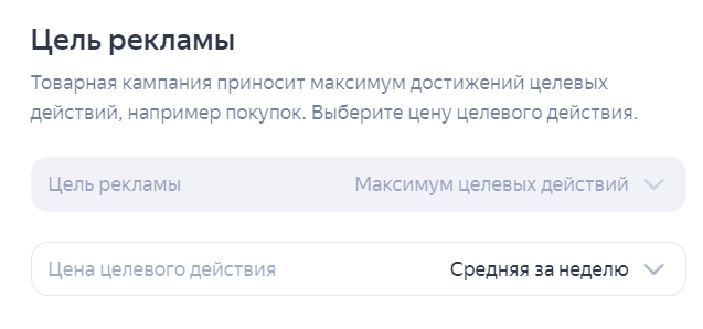 Цена целевого действия 