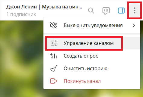 Управление каналом