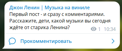 Теперь под постами в канале появится кнопка «Прокомментировать»