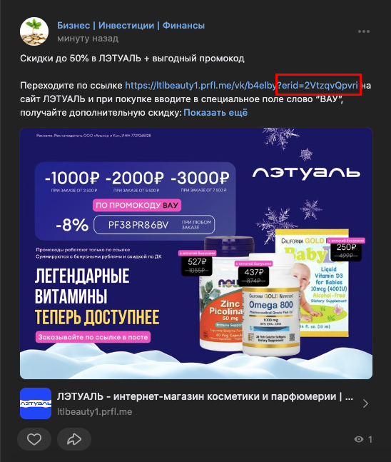 Пример маркировки нативного поста во ВКонтакте