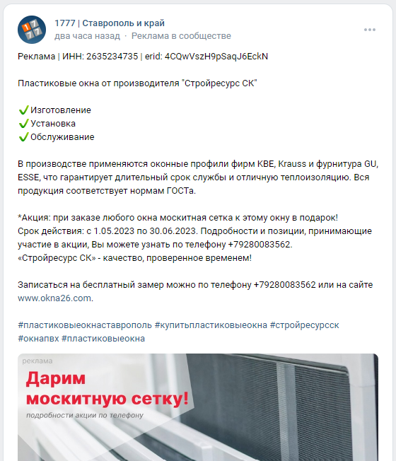 Пример маркировки нативного поста во ВКонтакте