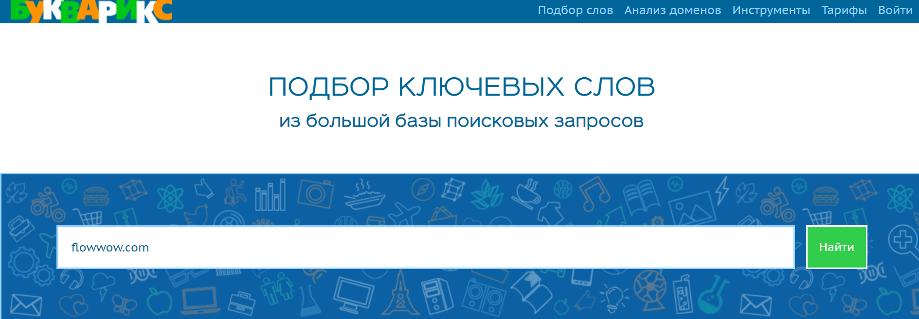 Букварикс помогает быстро проверить рекламу конкурентов