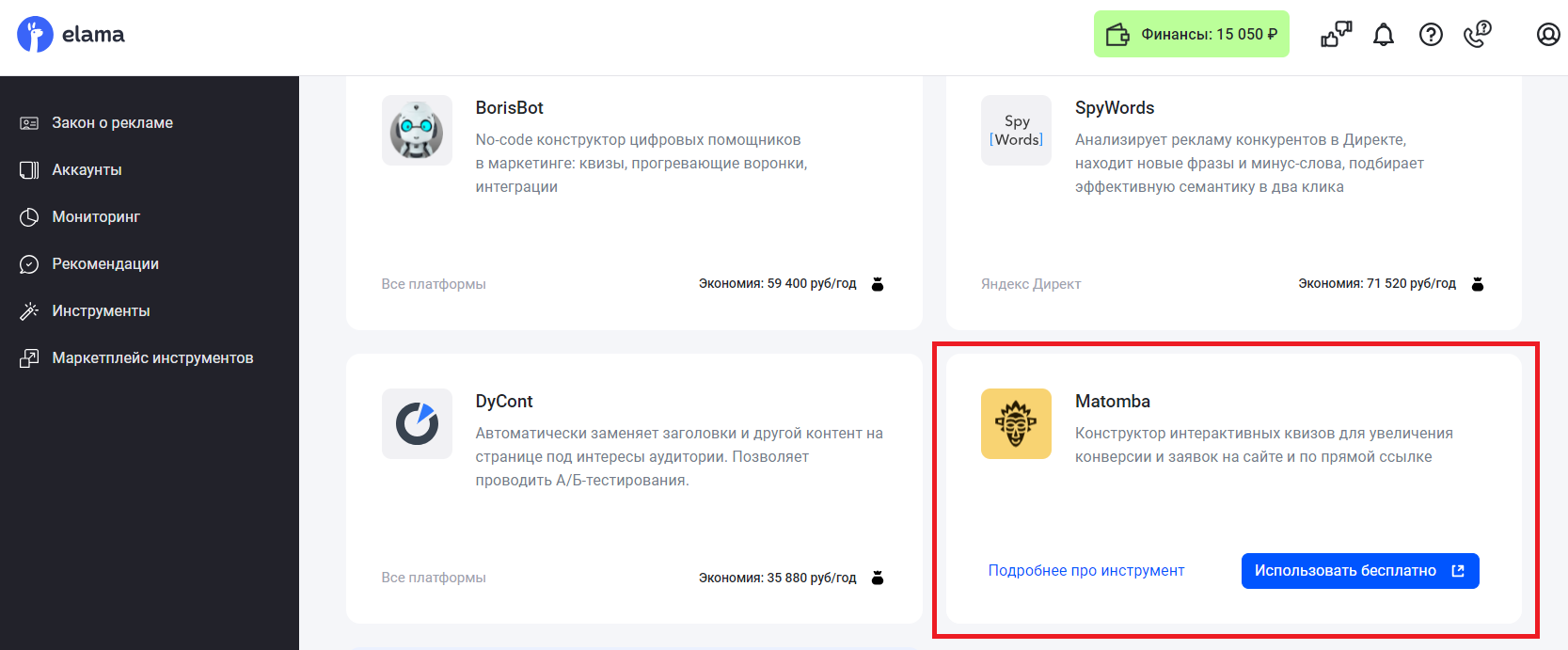 Инструмент на маркетплейсе
