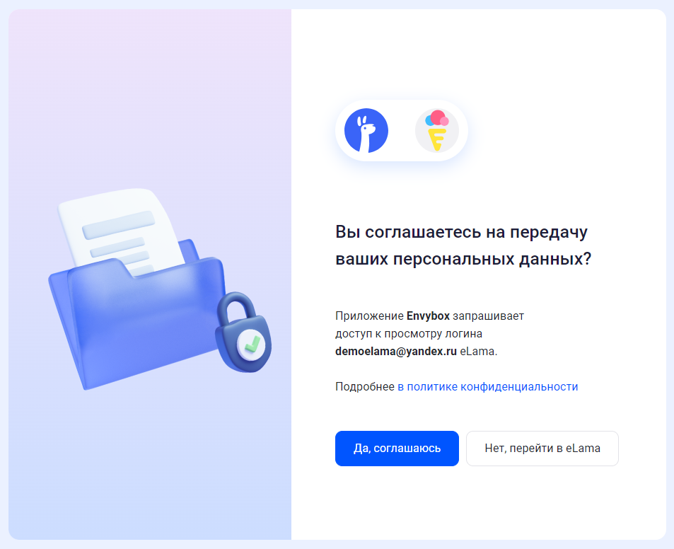 Разрешите обработку персональных данных
