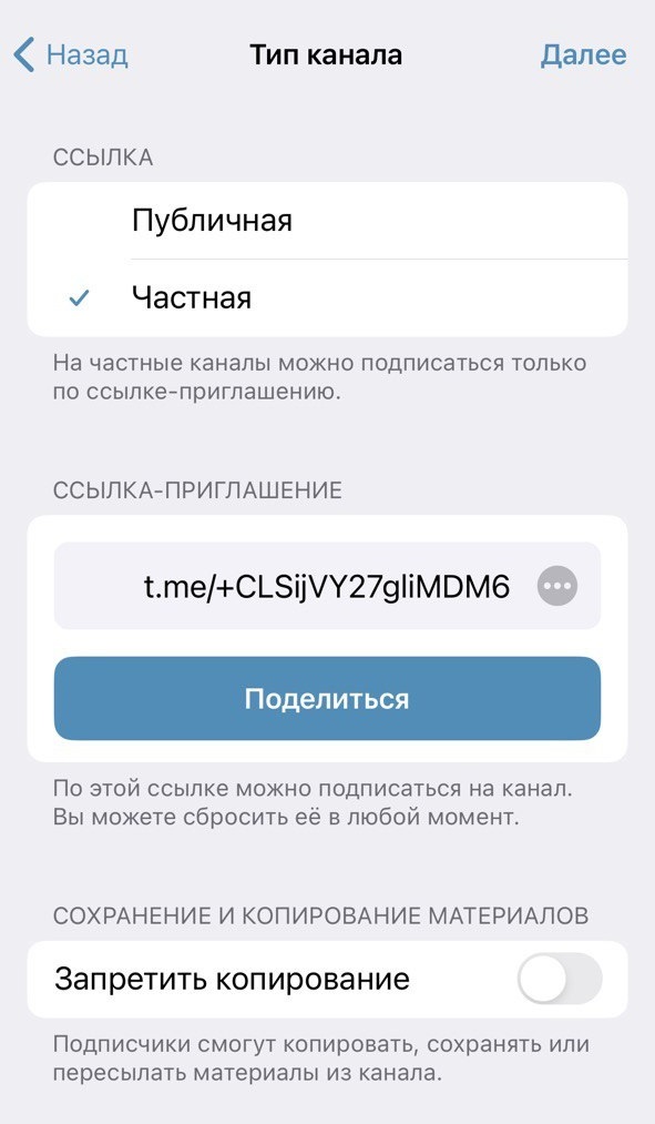 Настройка канала в Telegram