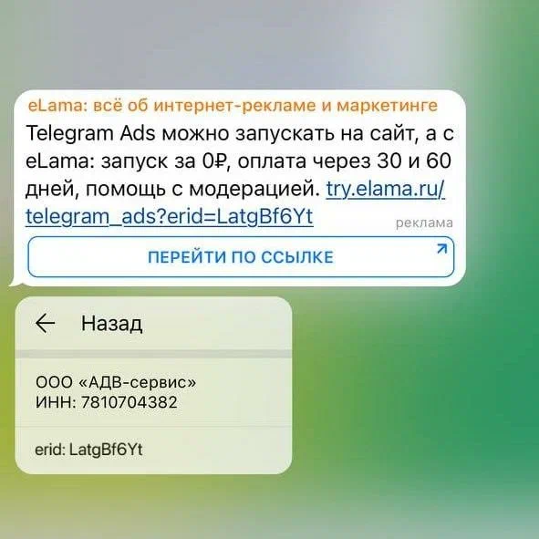 Маркировка рекламы - пример из Telegram