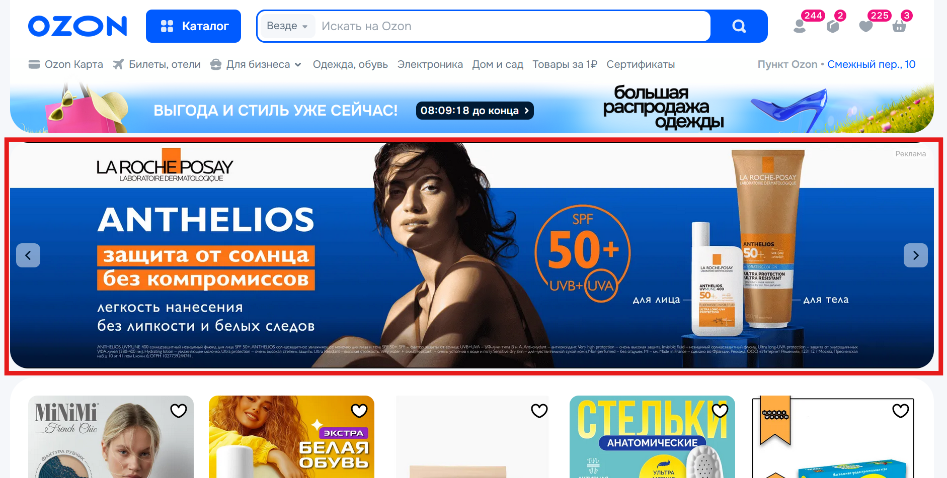 Баннер на главной странице Ozon