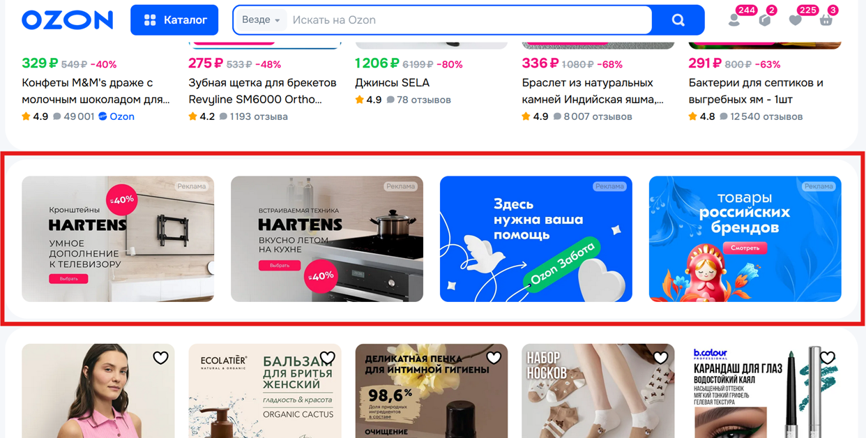 Промобаннеры на Озон - пример