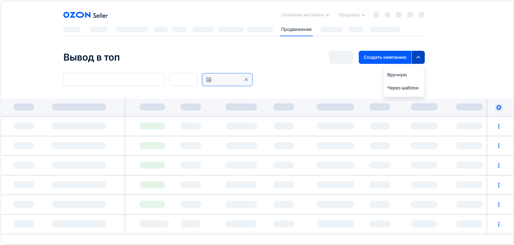 Настройка кампании Вывод в топ