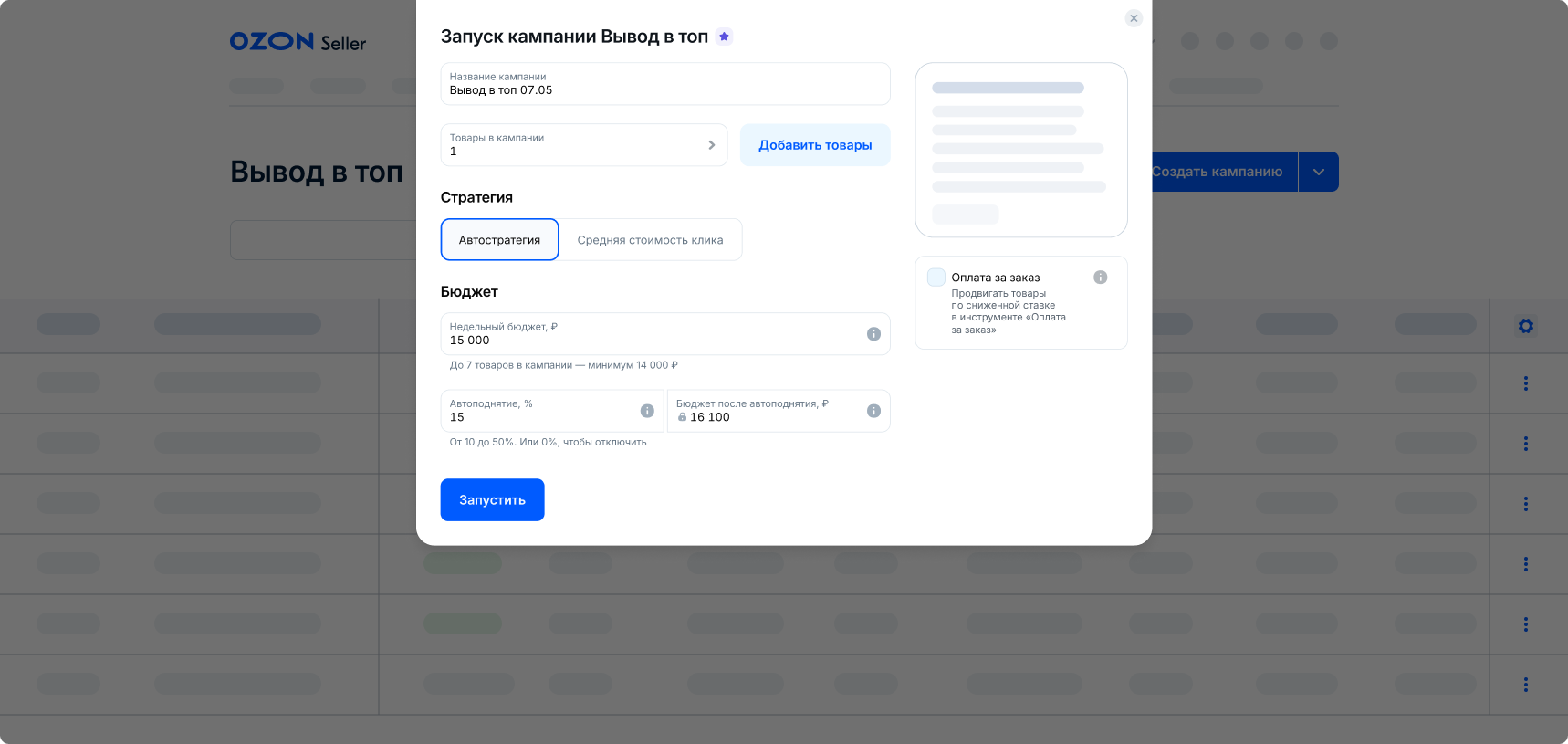 Настройка РК - выбор параметров