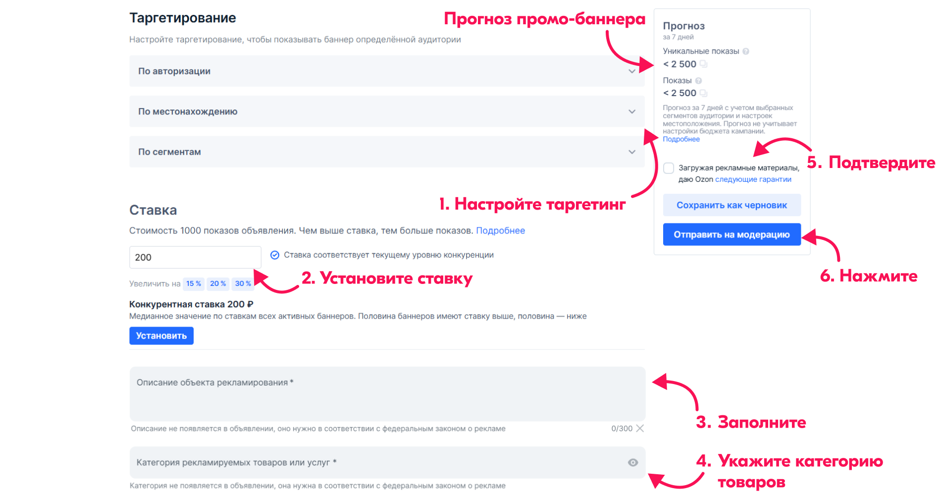 Настройка медийной кампании, шаг 2