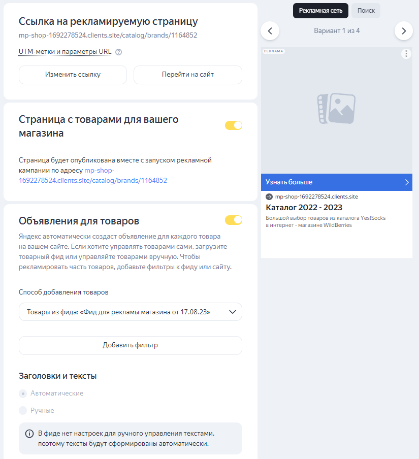 Кампания в Яндекс Директе