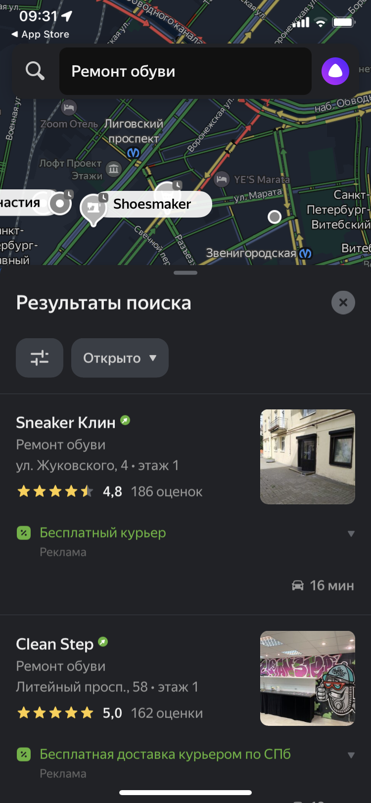 Объявления в мобильном приложении Яндекс Навигатор