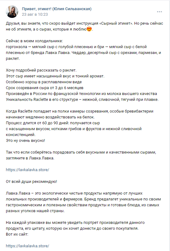 Посевы во ВКонтакте привлекают внимание к предложению, но вписываются в контент сообщества или блогера органично, в отличие от рекламы «в лоб»