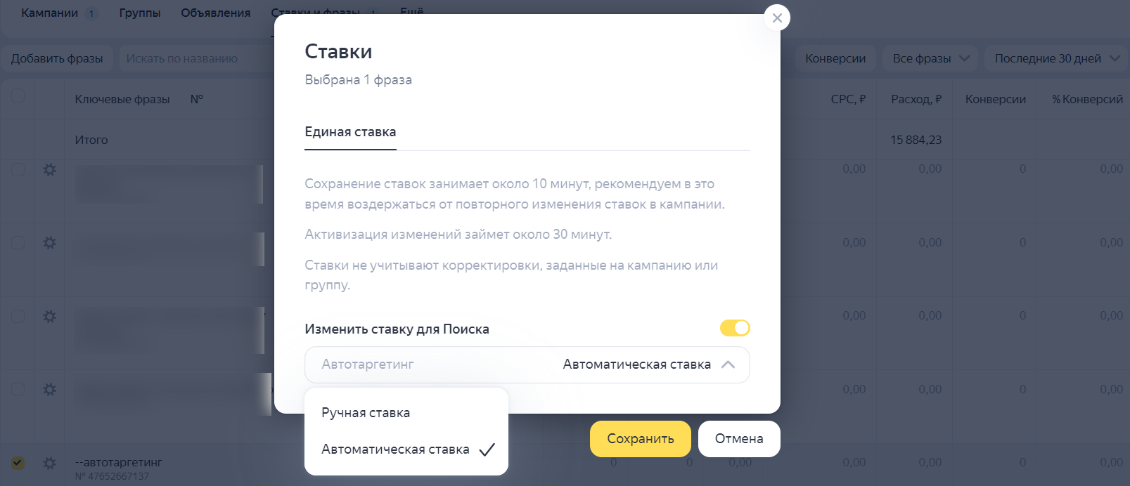 В компании с ручным управлением ставками Яндекс добавил автоматическую ставку 