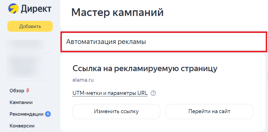 Кампанию в Яндекс Директе необходимо назвать 