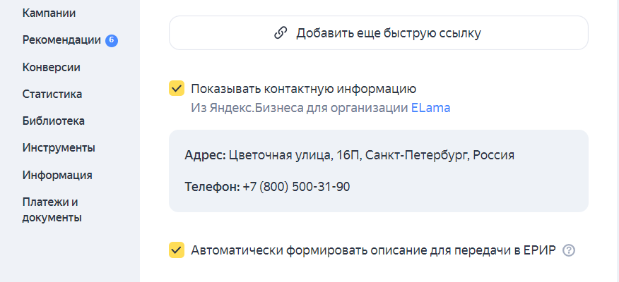 Контакты система автоматически подтягивает из Яндекс Бизнеса