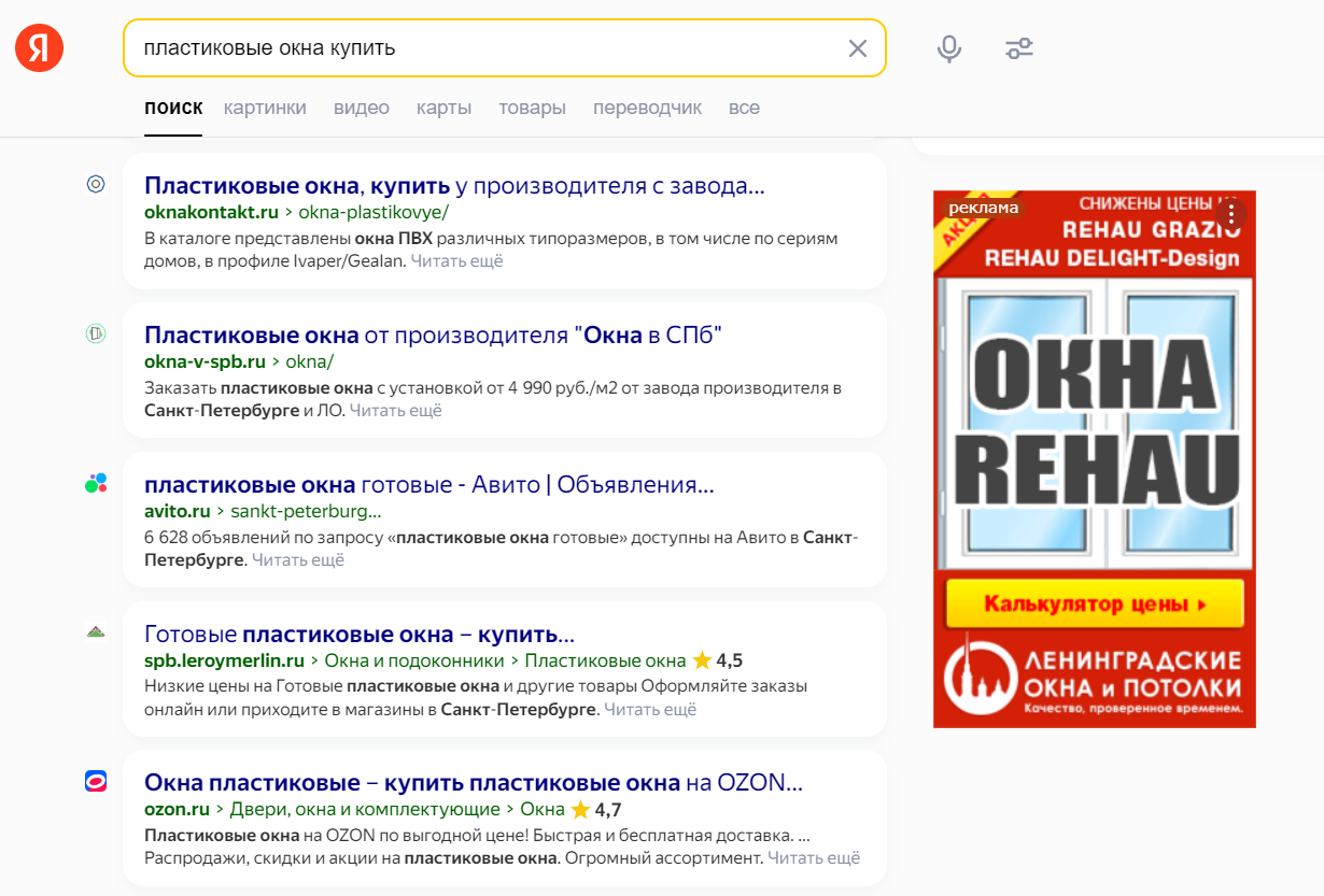 Баннер на поиске Яндекса
