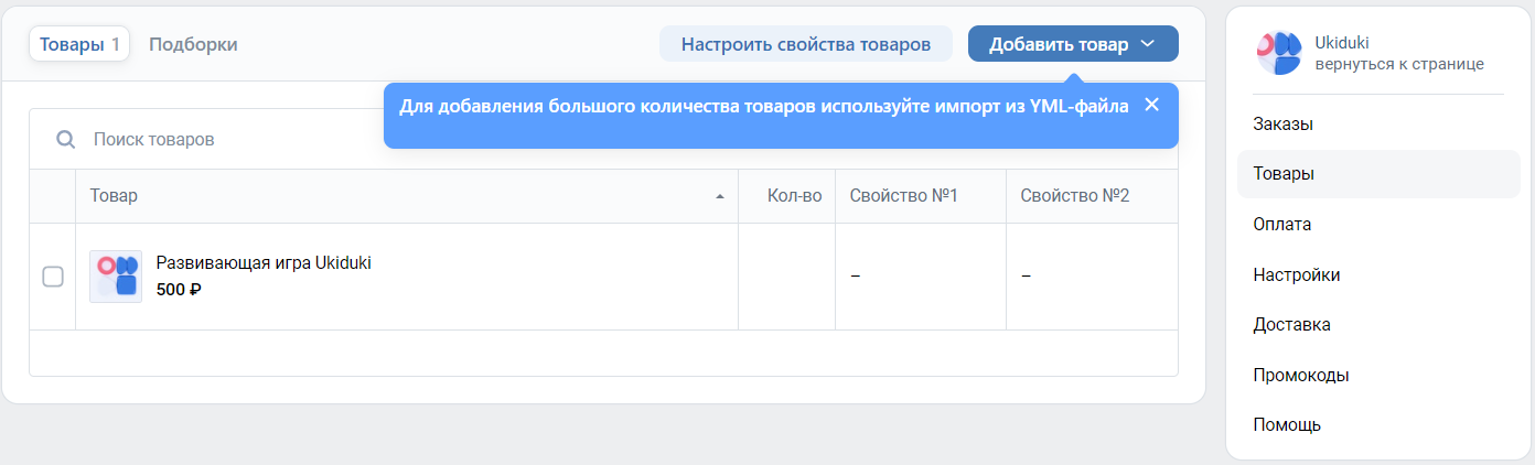 Обучающая платформа VK — Как добавить товары и услуги в сообщество ВКонтакте