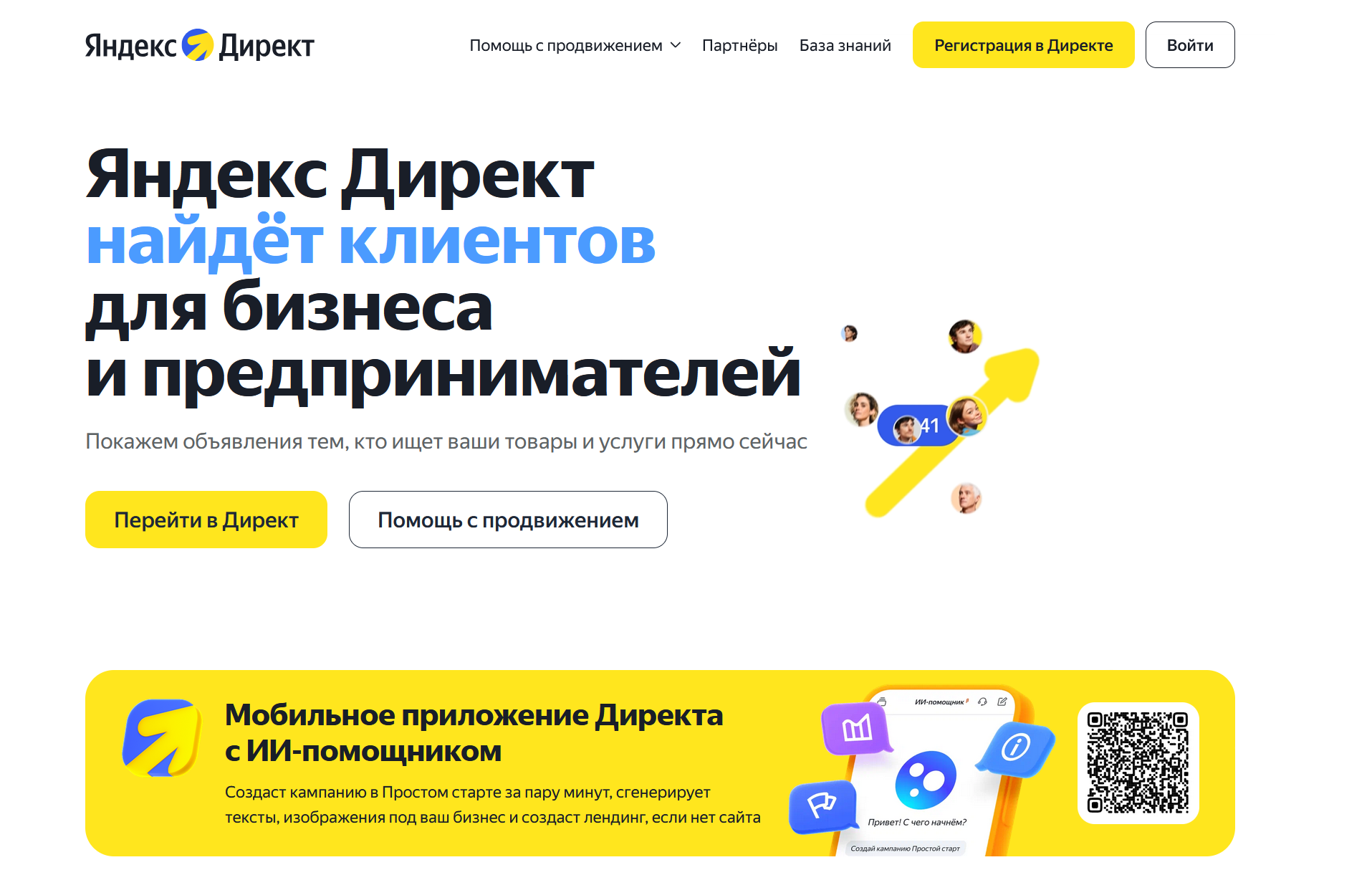 Главная страница Яндекс Директа