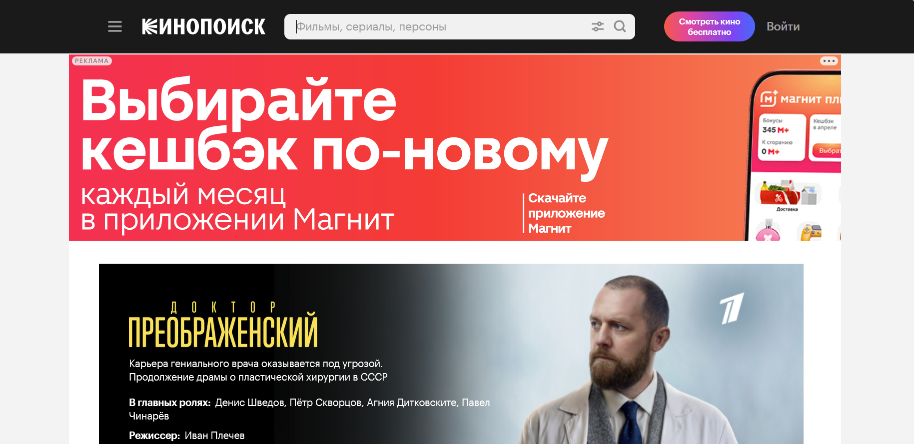 Медийное объявление на Кинопоиске
