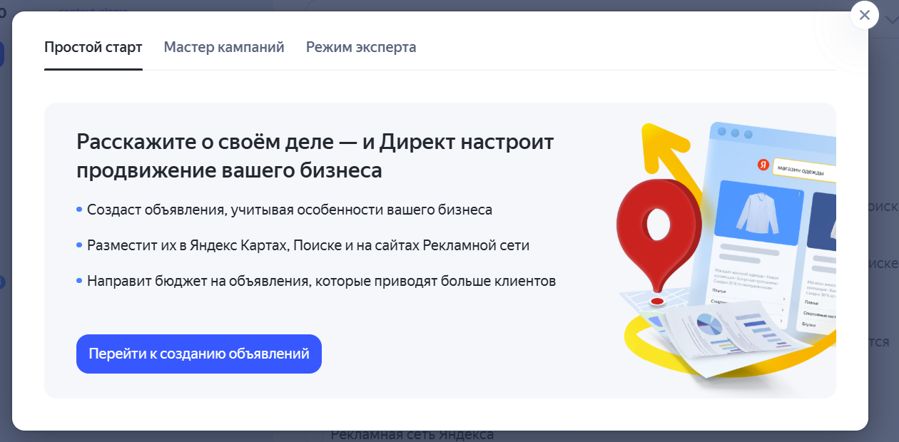 Разные режимы запуска рекламы в Яндекс Директе