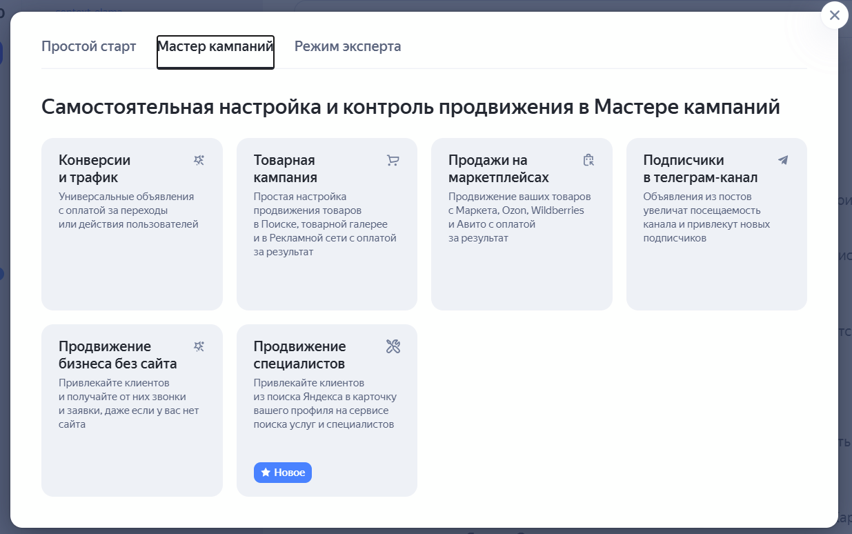 Форматы рекламы, доступные в режиме запуска Мастер кампаний
