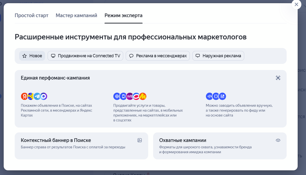 Режим эксперта для азпуска кампаний в Директе