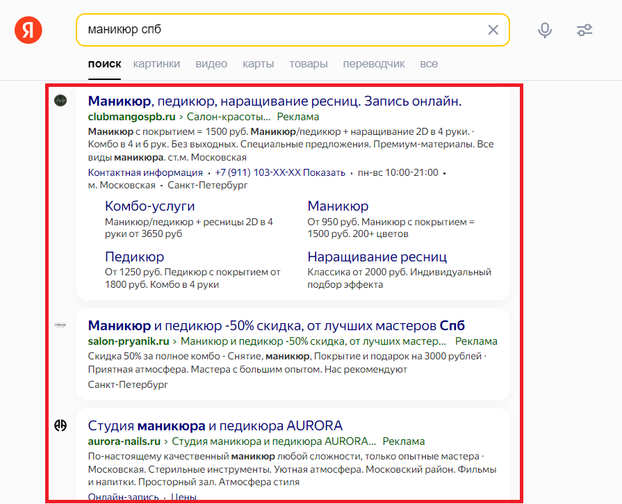 Блок с премиум-показами в выдаче Яндекса