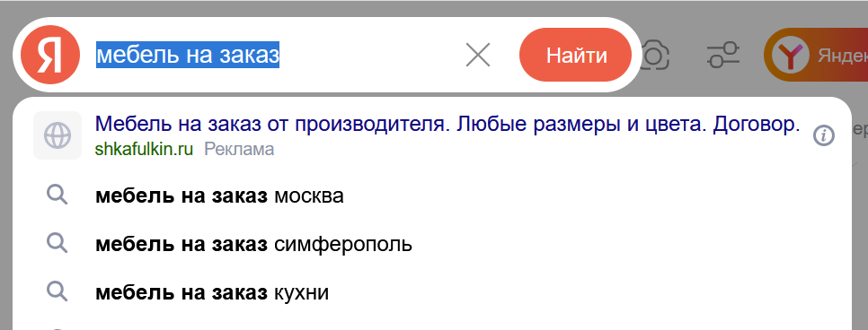 Поисковая подсказка с объявлением в Директе