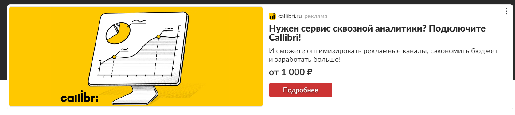 Ретаргетинговое объявление в Директе