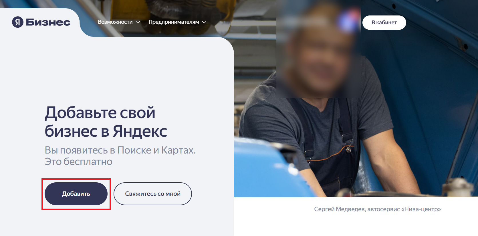 Как добавить свою компанию в Яндекс Бизнес