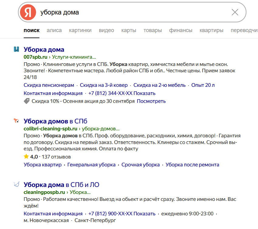 Пример контекстной рекламы в поисковике Яндекса