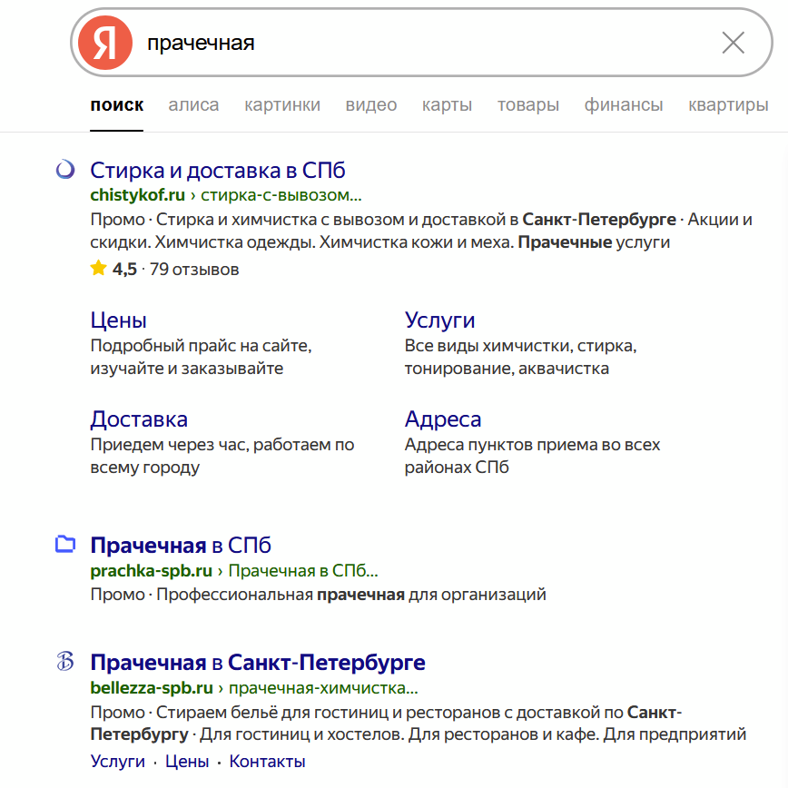 Поисковые контекстные объявления