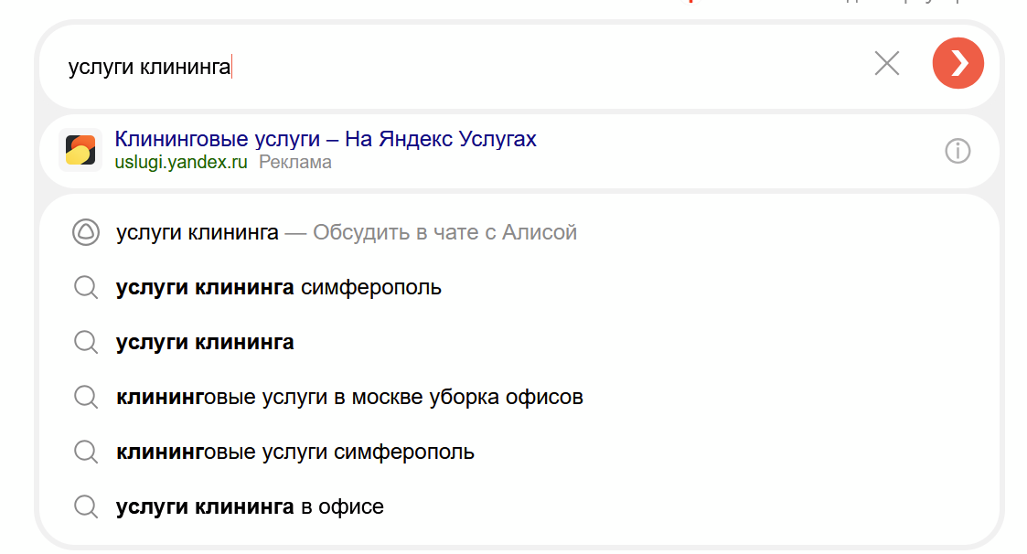 Саджест в поисковике Яндекса