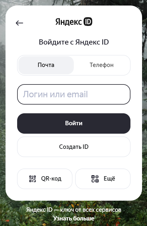 Форма авторизации на Яндексе