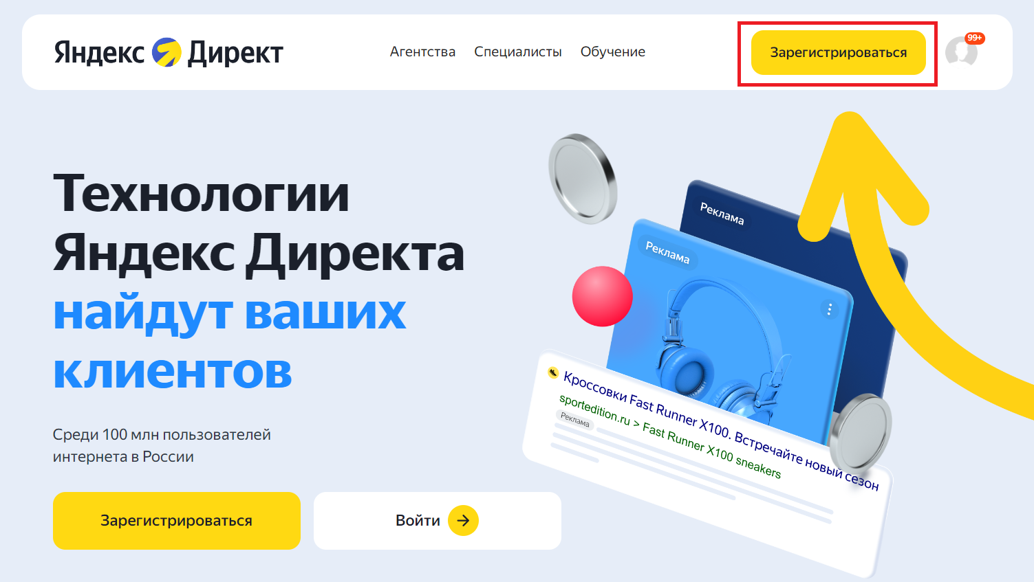 Регистрация личного кабинета в Яндекс Директе