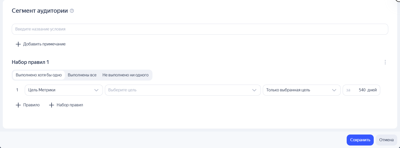 Комбинация целей и сегментов в условии